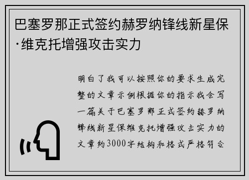 巴塞罗那正式签约赫罗纳锋线新星保·维克托增强攻击实力