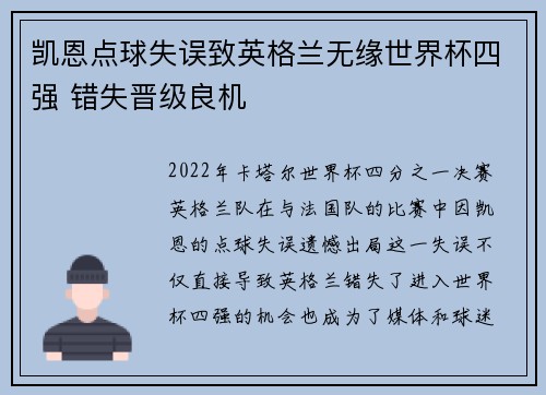 凯恩点球失误致英格兰无缘世界杯四强 错失晋级良机