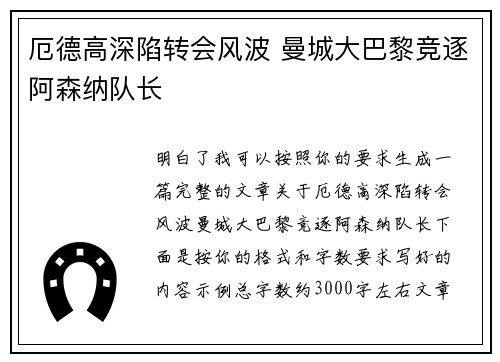 厄德高深陷转会风波 曼城大巴黎竞逐阿森纳队长