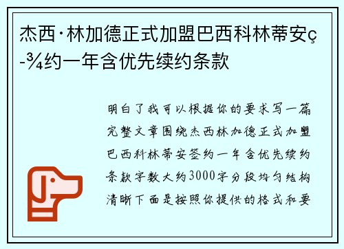杰西·林加德正式加盟巴西科林蒂安签约一年含优先续约条款