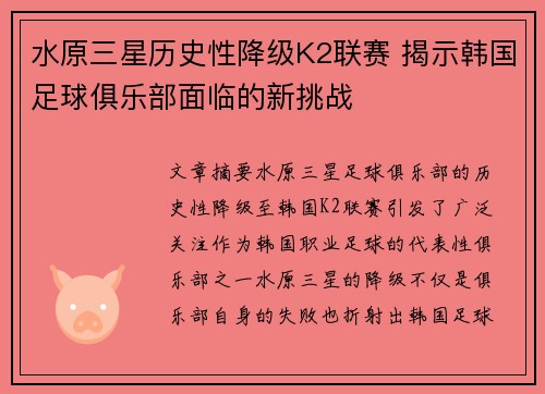水原三星历史性降级K2联赛 揭示韩国足球俱乐部面临的新挑战