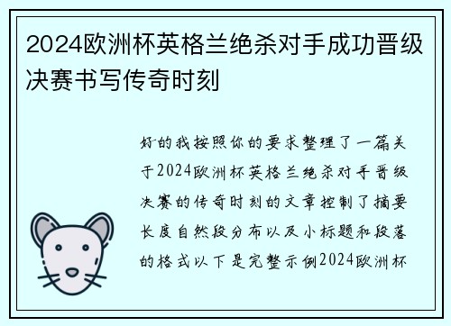2024欧洲杯英格兰绝杀对手成功晋级决赛书写传奇时刻 2024欧洲杯英格兰绝杀对手成功晋级决赛书写传奇时刻