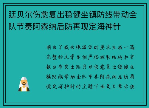 廷贝尔伤愈复出稳健坐镇防线带动全队节奏阿森纳后防再现定海神针 廷贝尔伤愈复出稳健坐镇防线带动全队节奏阿森纳后防再现定海神针