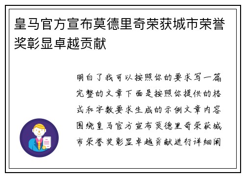 皇马官方宣布莫德里奇荣获城市荣誉奖彰显卓越贡献 皇马官方宣布莫德里奇荣获城市荣誉奖彰显卓越贡献