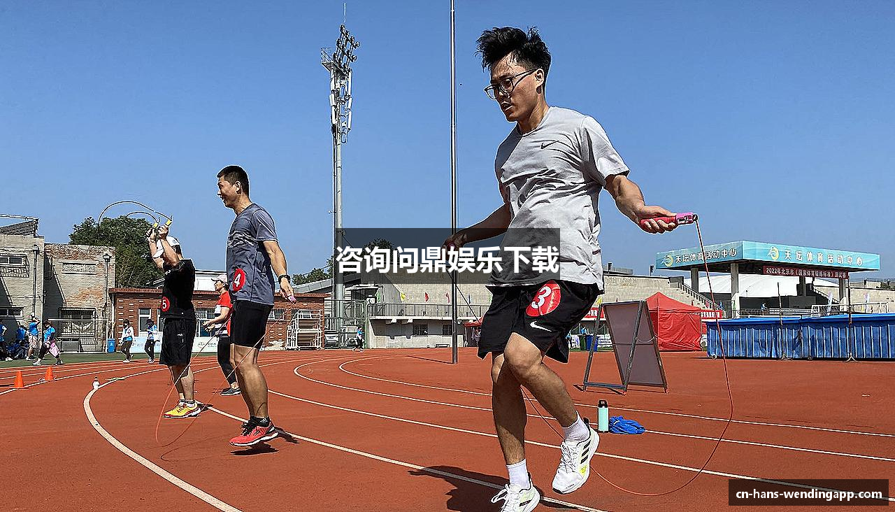 咨询问鼎娱乐下载